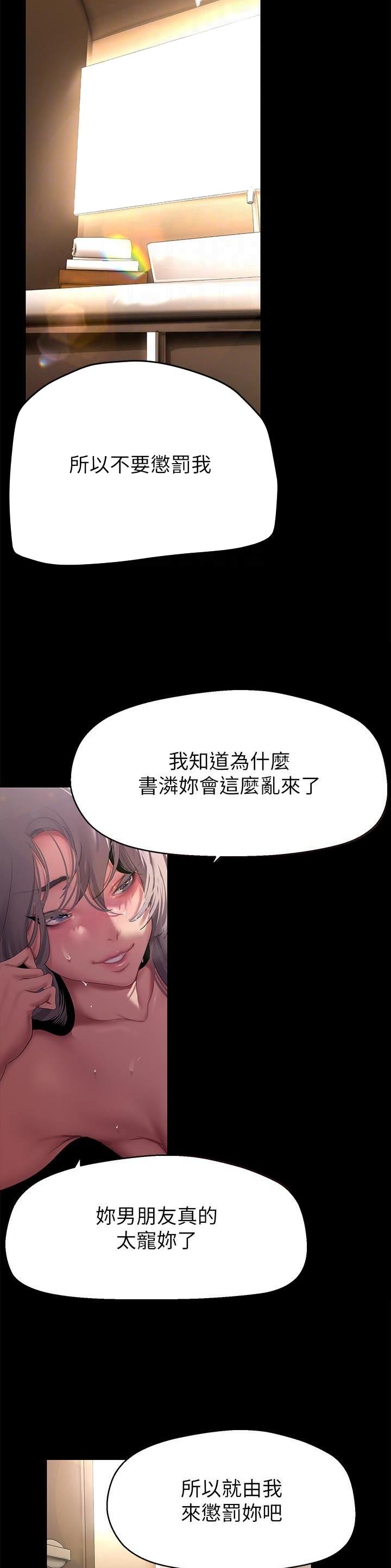 变成坏人美丽新世界小说漫画,第333话2图