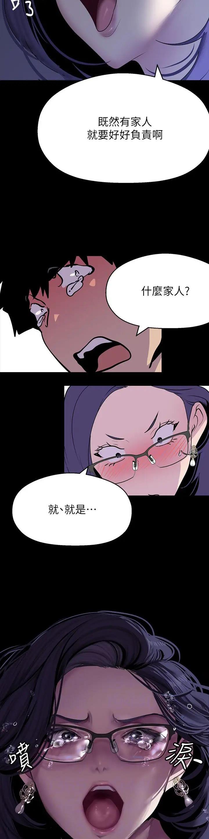 好人如何变成坏人漫画,第341话2图