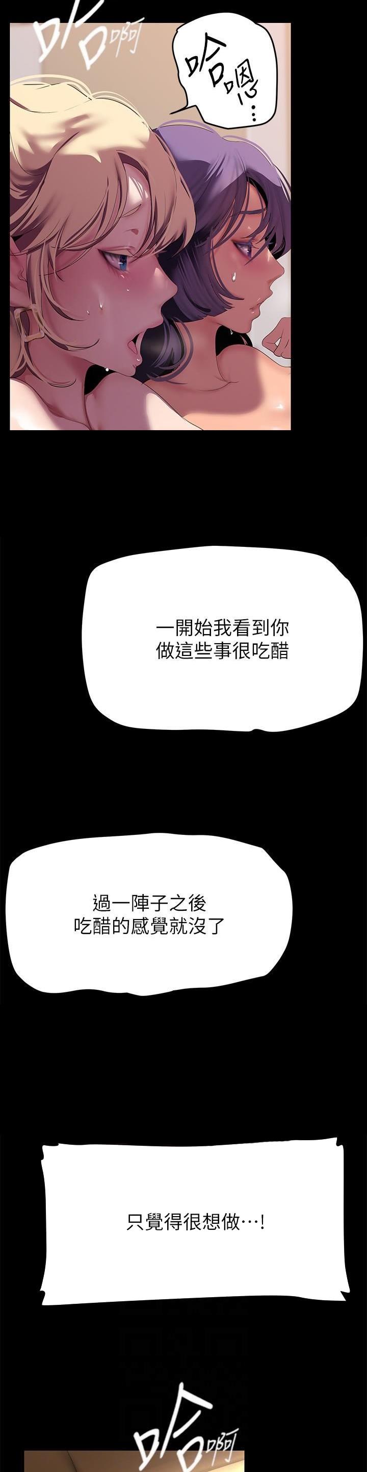 变成坏人美丽新世界小说漫画,第333话1图