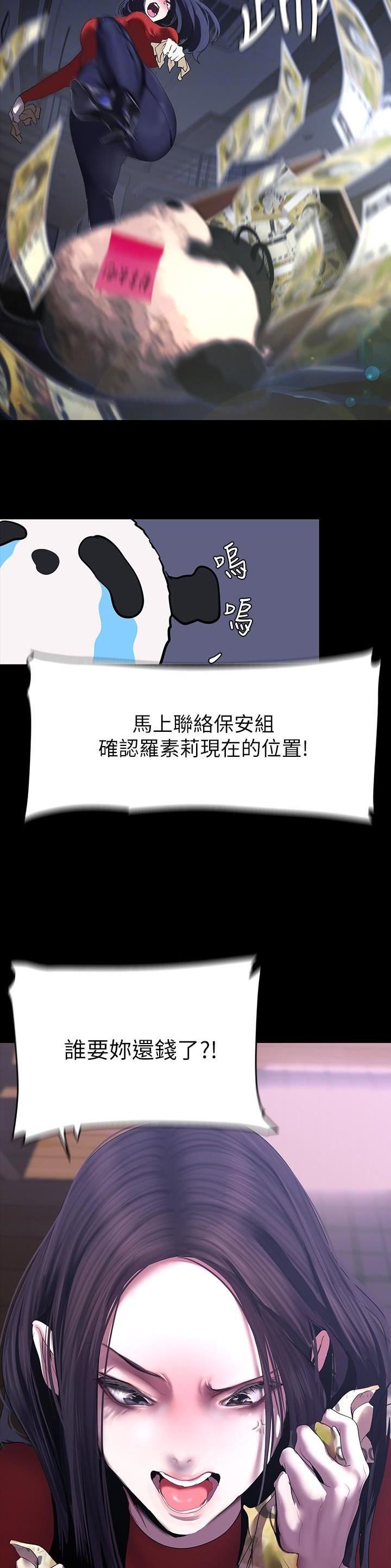 变成坏人无删减漫画,第336话1图