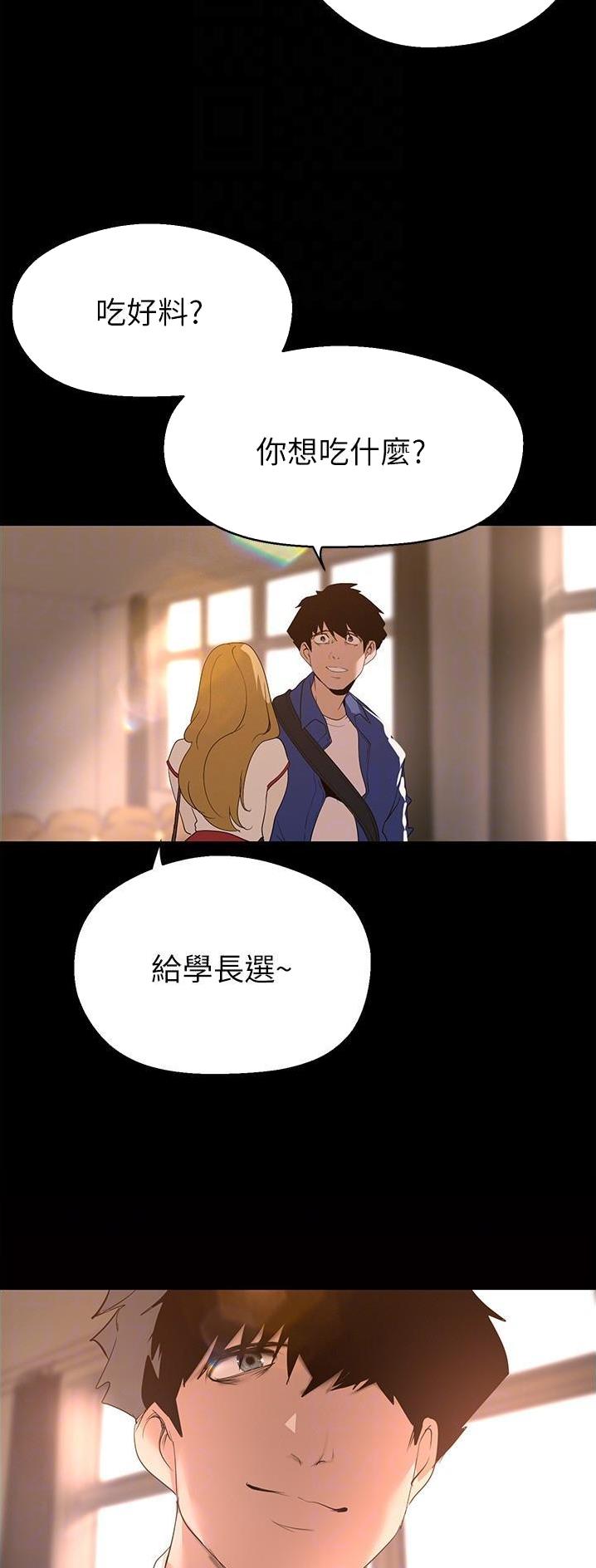 好人如何变成坏人漫画,第316话1图