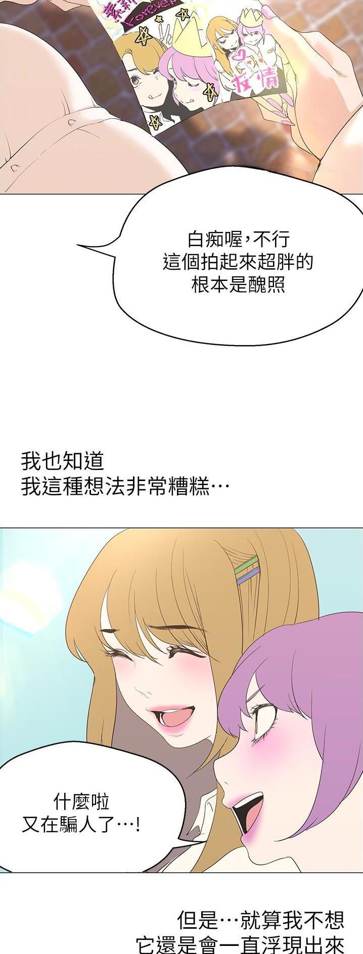 好人如何变成坏人漫画,第313话2图