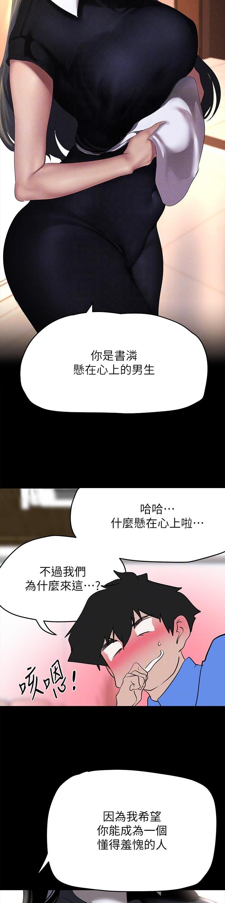 变成女生的漫画漫画,第329话1图