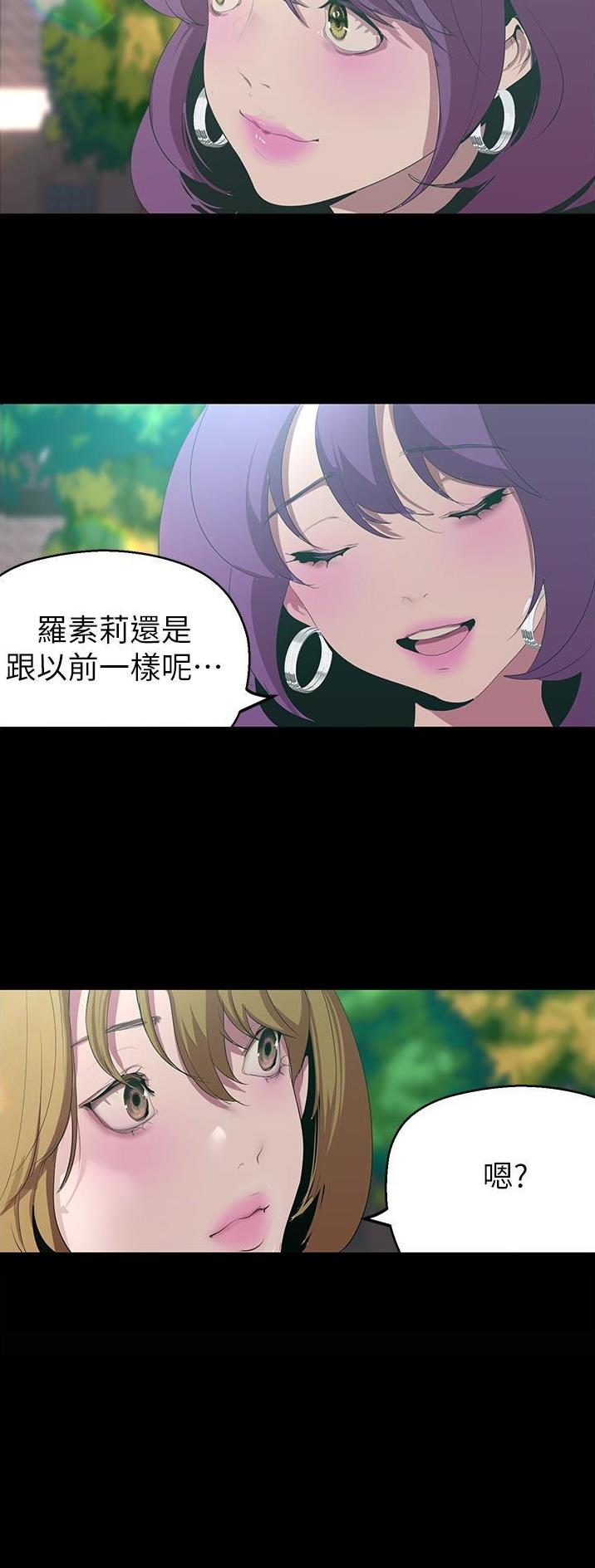 好人如何变成坏人漫画,第317话2图