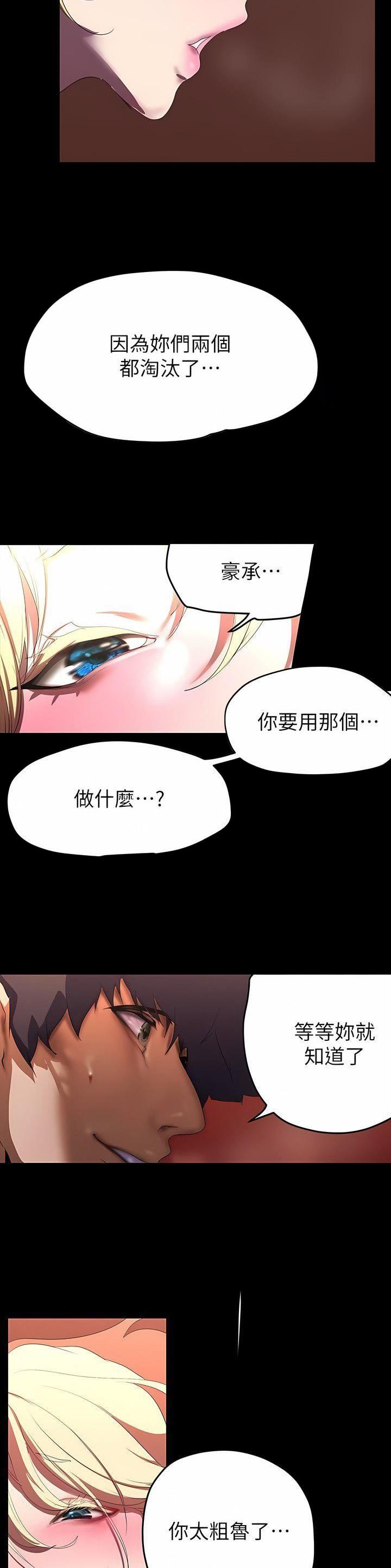 变成坏人的特效漫画,第332话2图