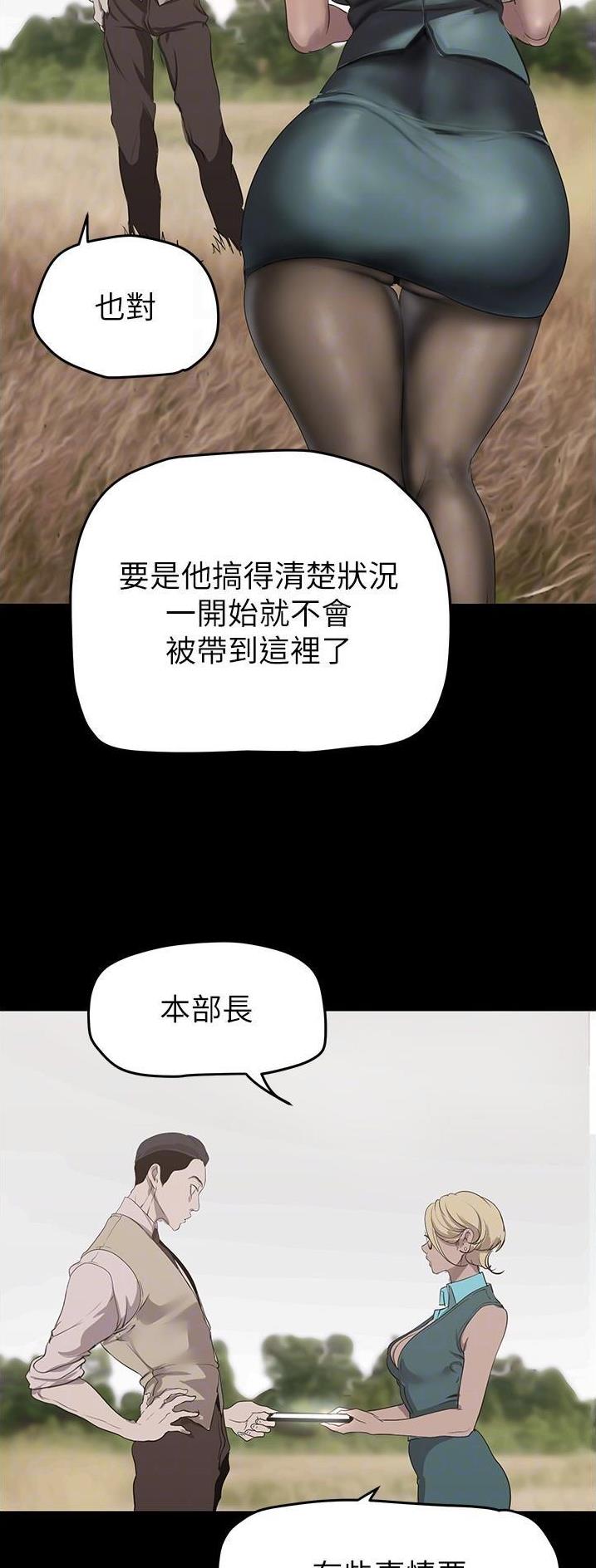 好人如何变成坏人漫画,第321话1图