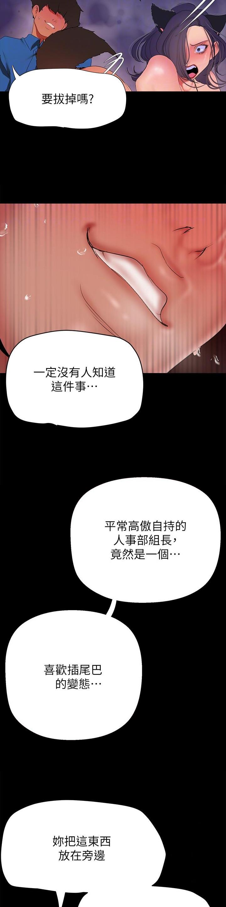 成为坏人漫画,第325话2图