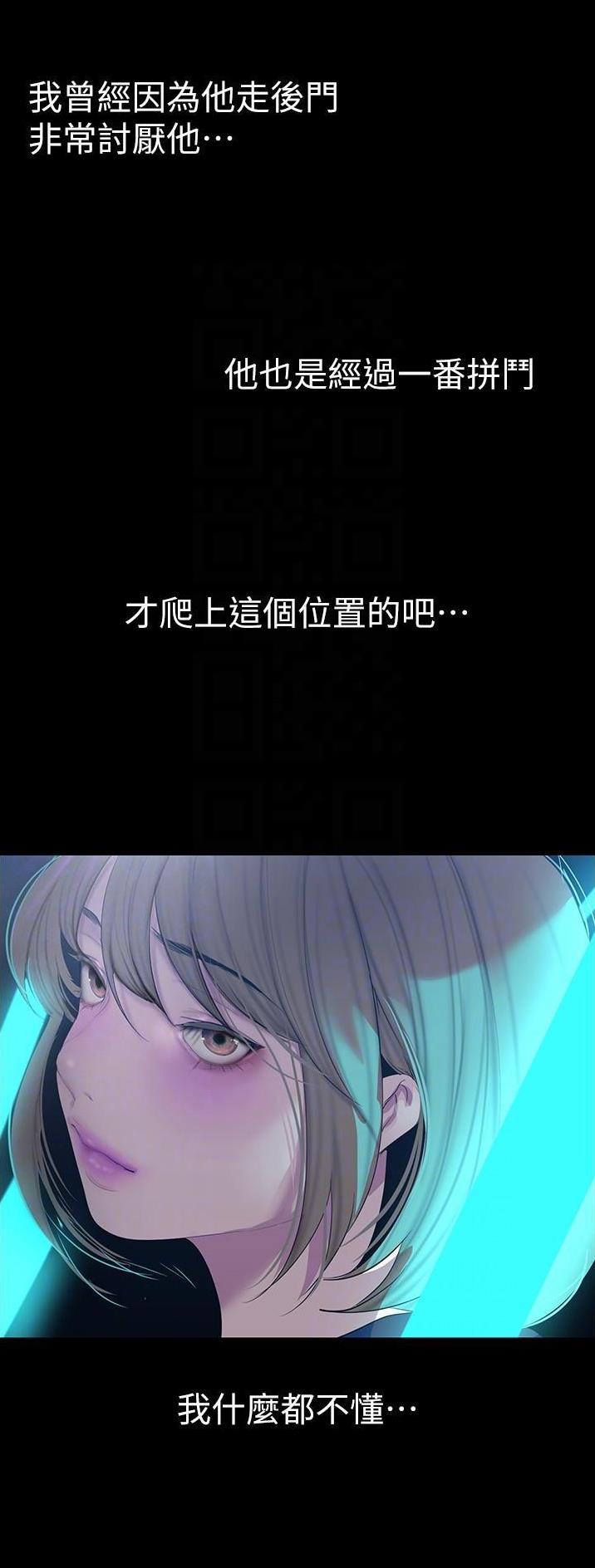 变成坏人漫画,第318话2图