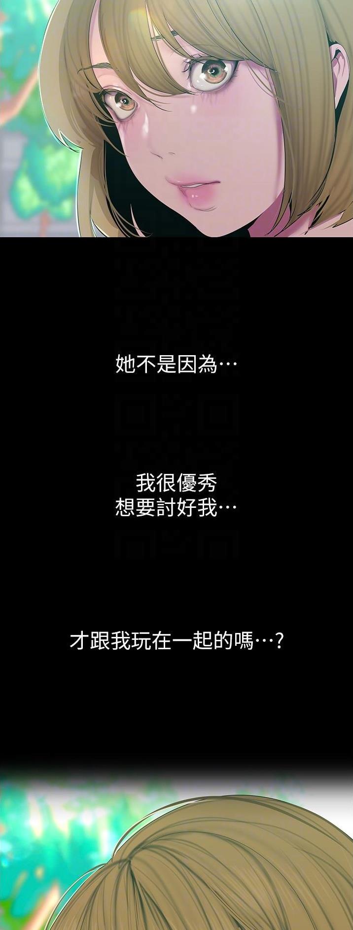 变成女生了的感觉漫画,第318话2图