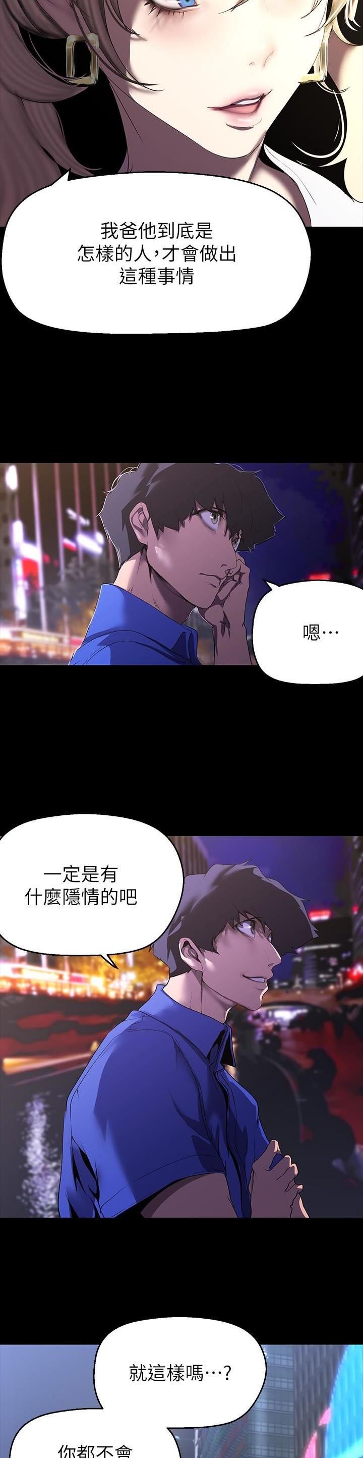 变成隔壁老王的小说漫画,第335话2图