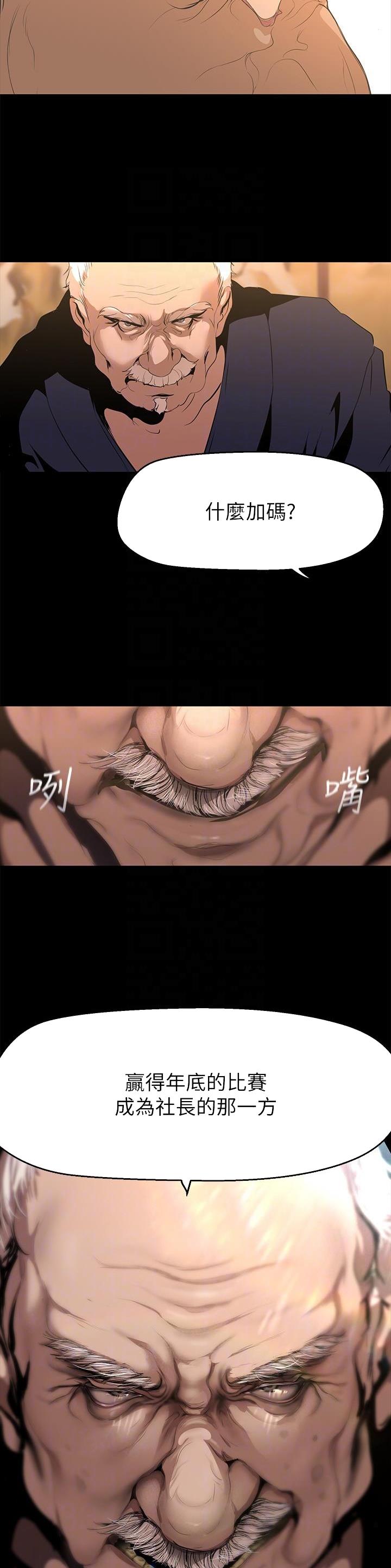 好人如何变成坏人漫画,第326话2图
