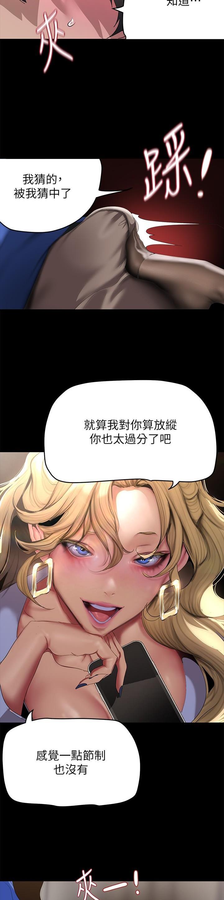 变成坏人的人漫画,第329话2图