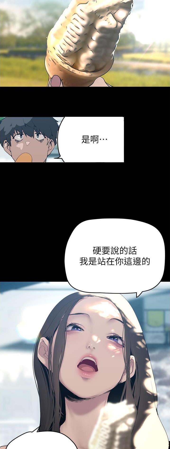 梦到和别人一起变成坏人漫画,第322话1图