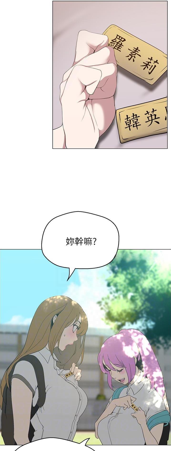 好人如何变成坏人漫画,第313话2图