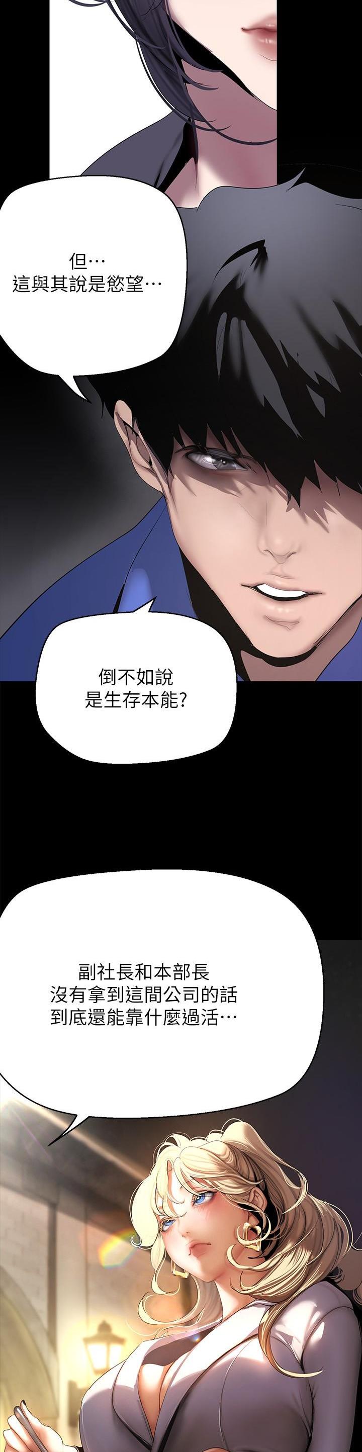 变成你的那一天免费看漫画,第328话2图