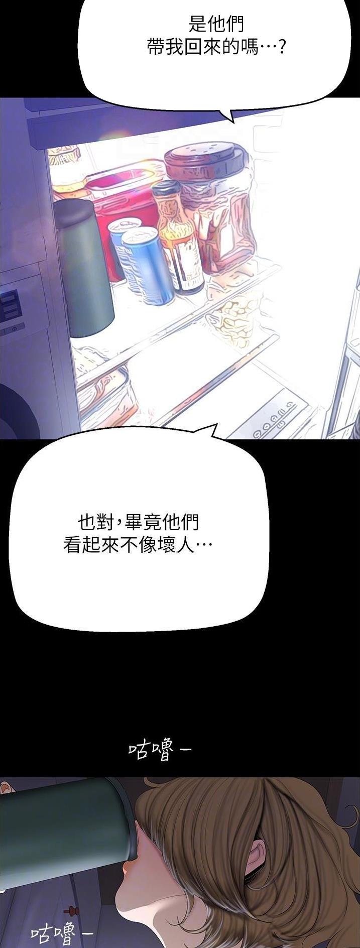 梦到和别人一起变成坏人漫画,第311话2图