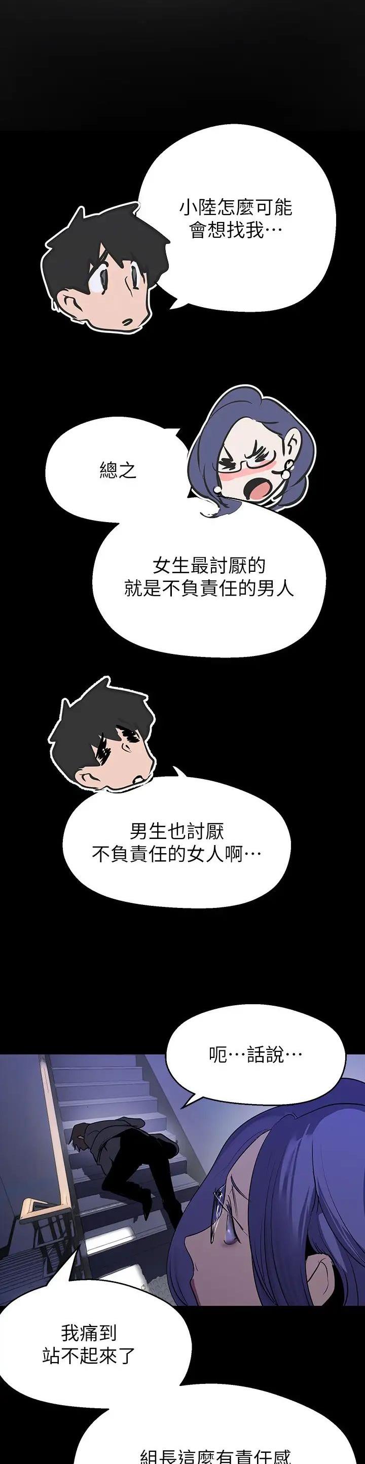 好人如何变成坏人漫画,第341话2图