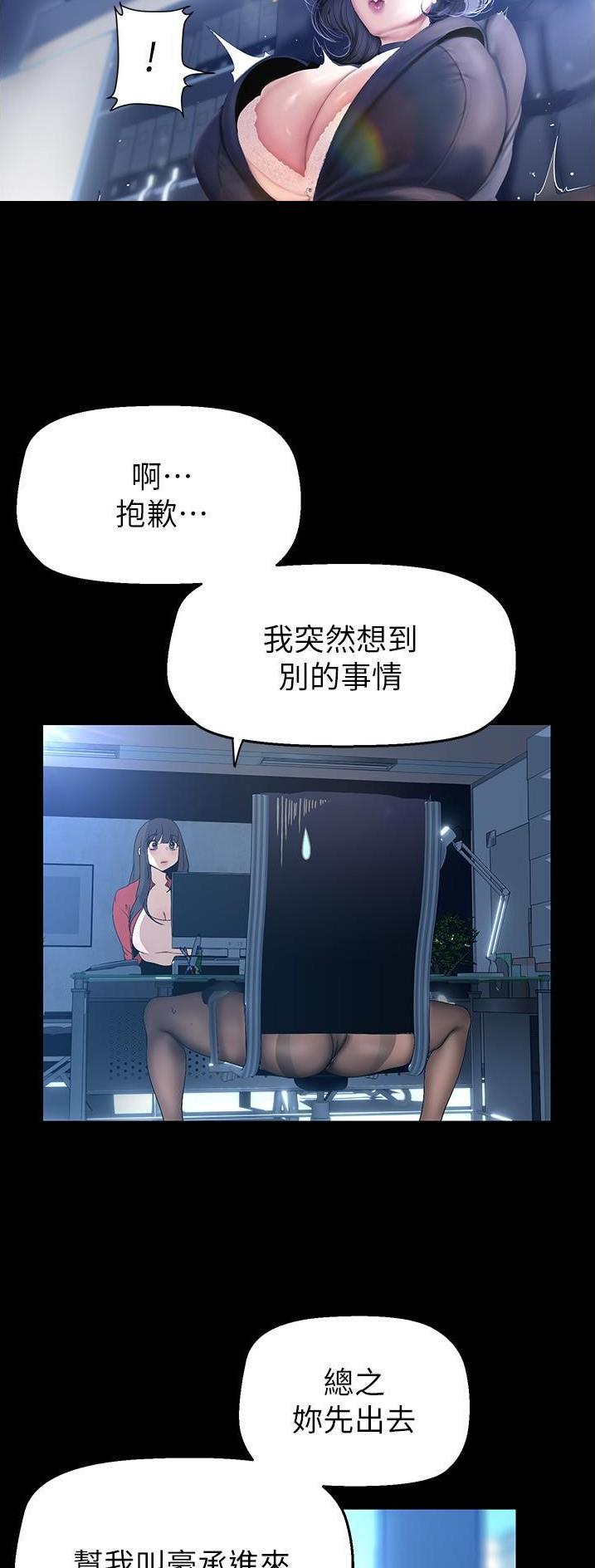 好人如何变成坏人漫画,第311话2图