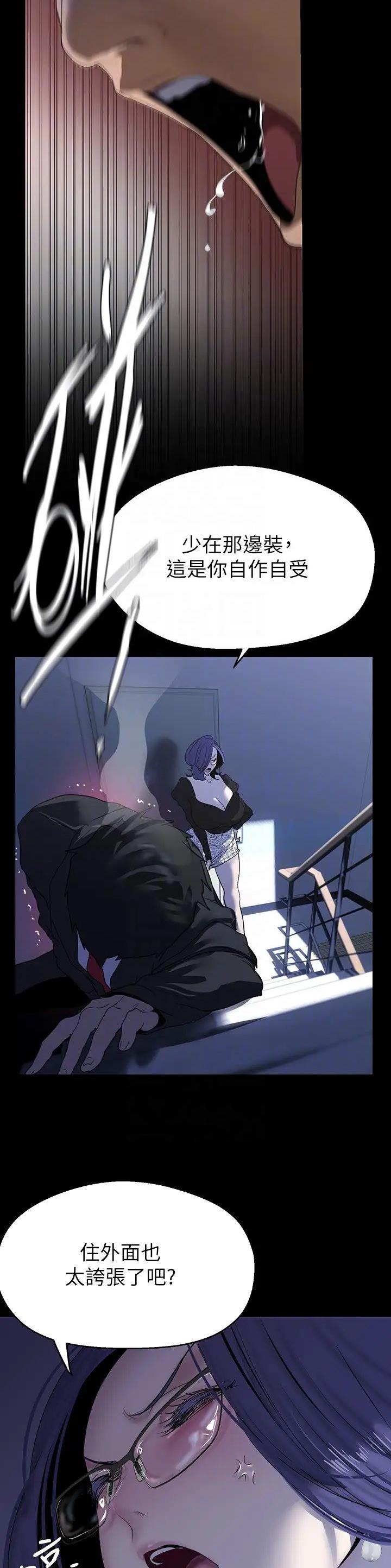 好人如何变成坏人漫画,第341话1图