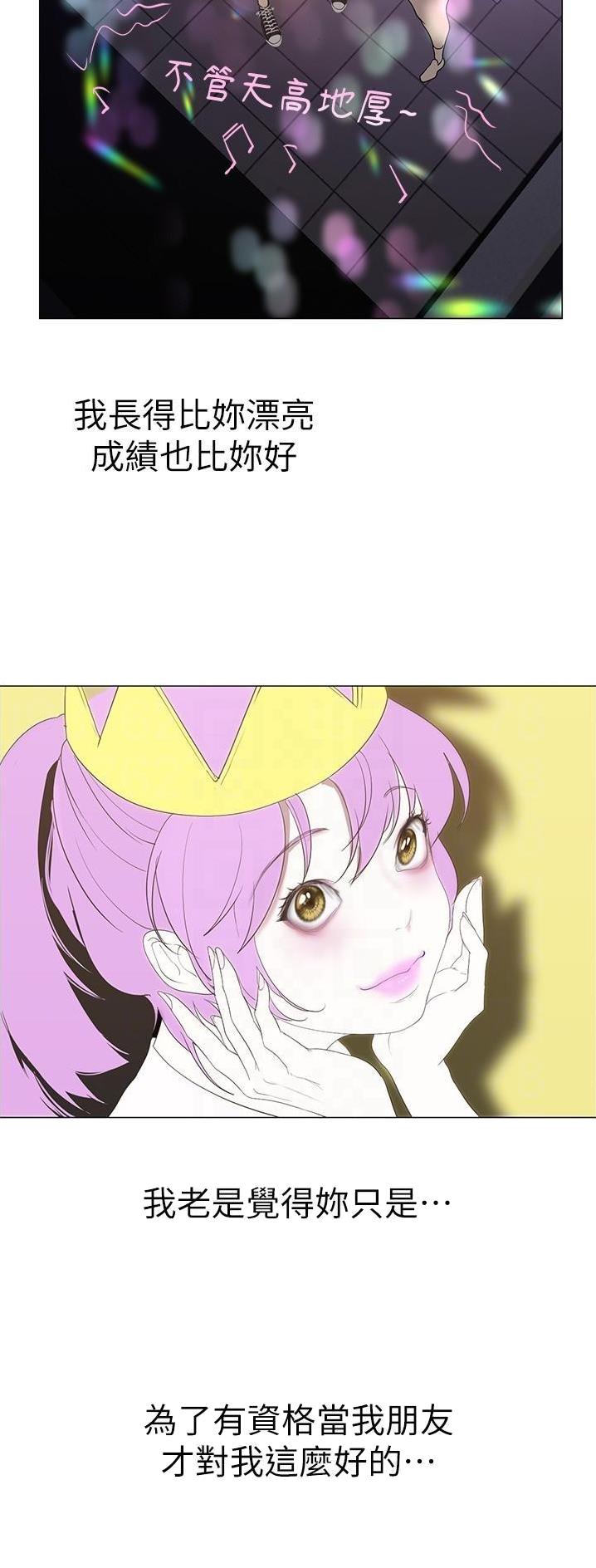 好人如何变成坏人漫画,第313话2图