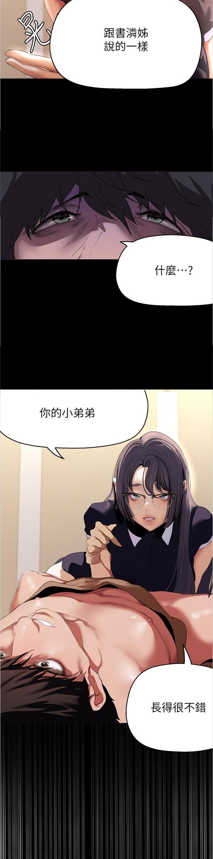 变成你的那一天免费看漫画,第330话1图