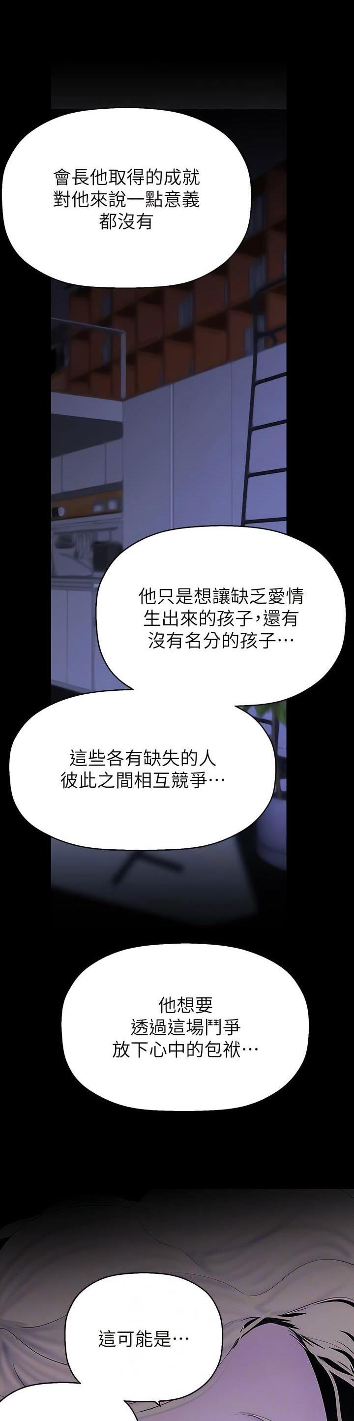 变成你的那一天在线免费观看全集漫画,第338话2图