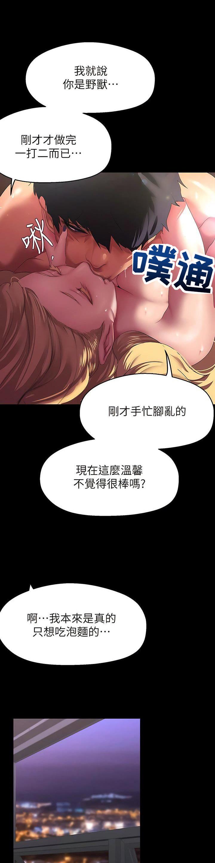 变成坏人漫画,第337话2图