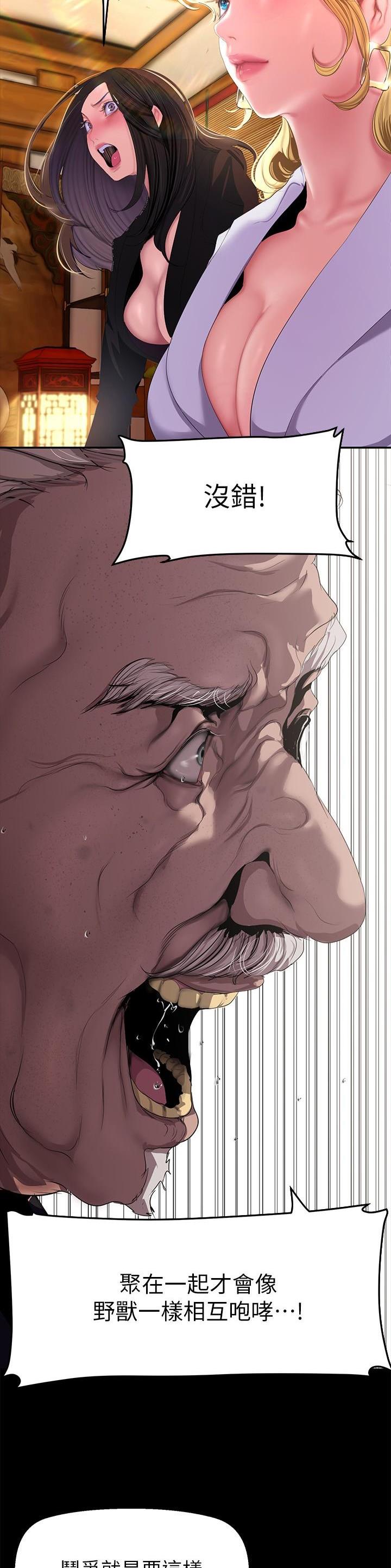 好人如何变成坏人漫画,第326话2图