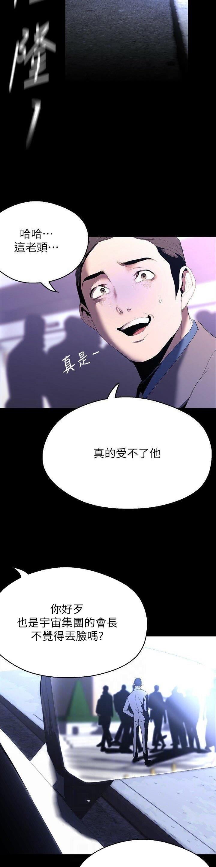 变成坏人了漫画,第340话1图