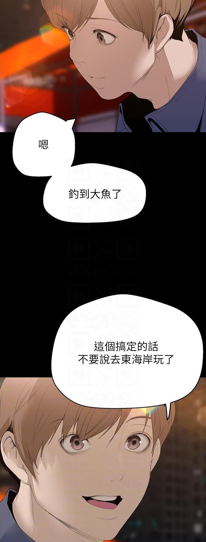 变成你的那一天在线免费观看全集漫画,第310话2图