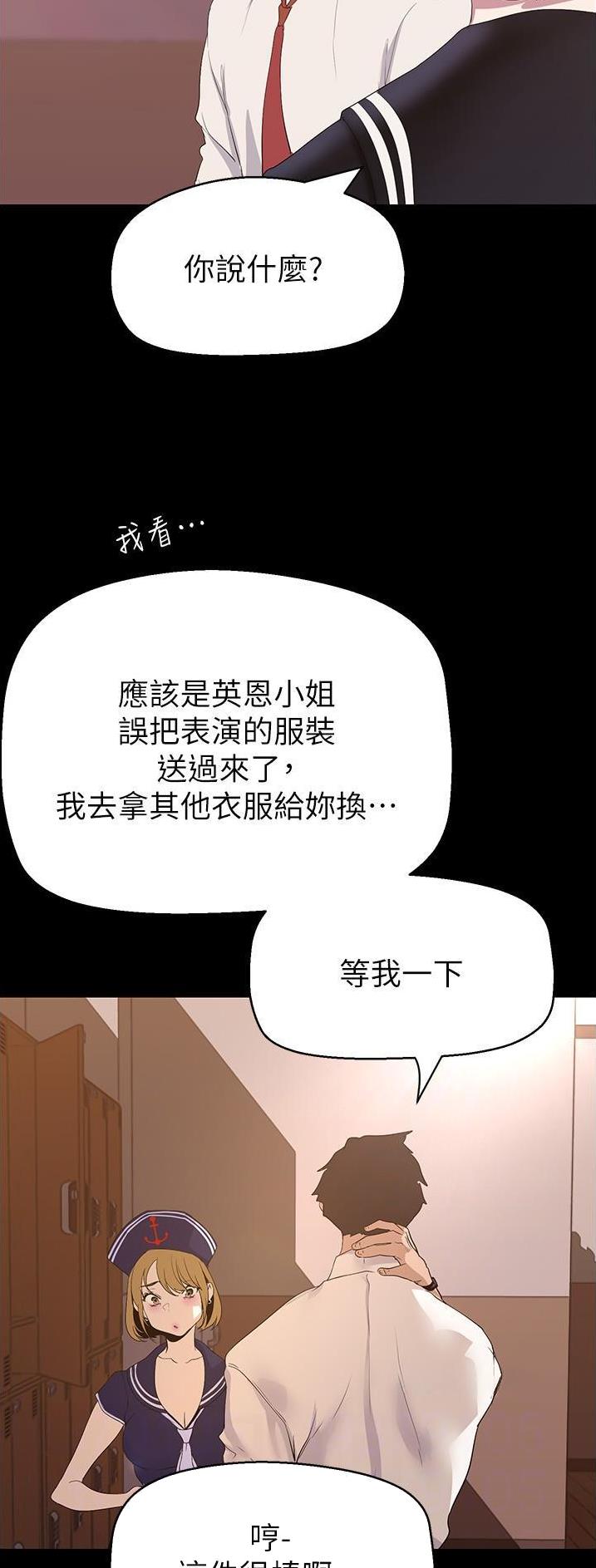 梦到和别人一起变成坏人漫画,第315话2图