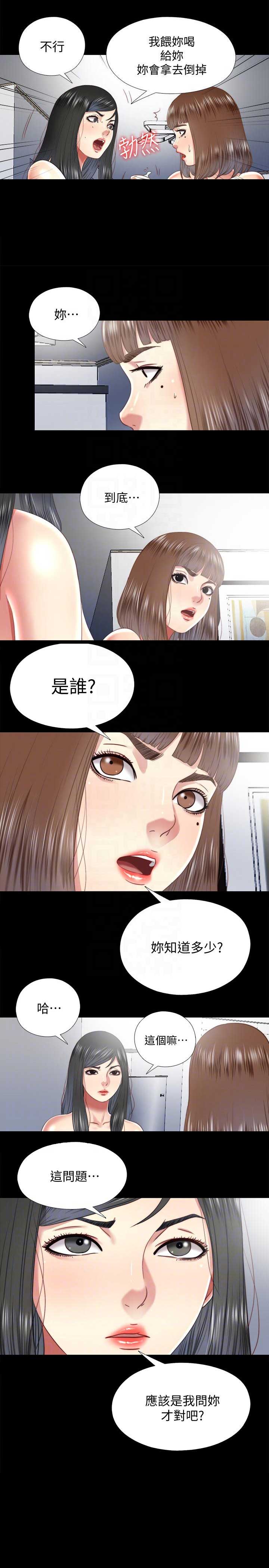 捉迷藏日记范文漫画,第40话2图