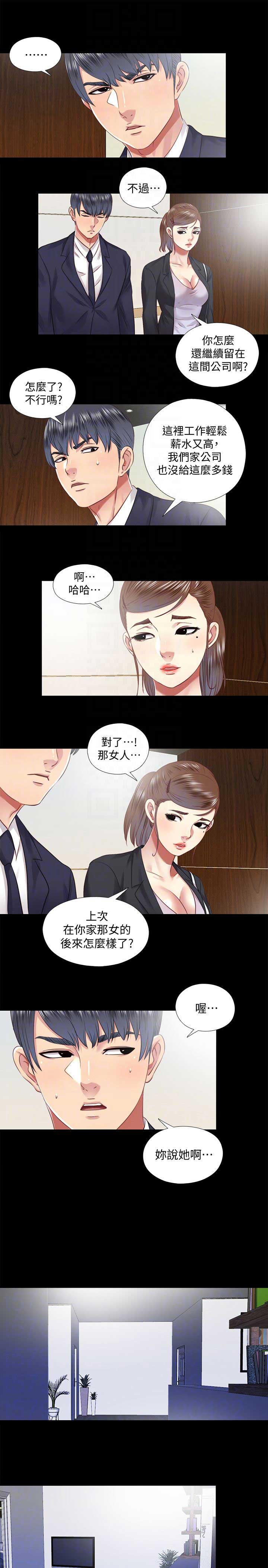 捉迷藏日记范文漫画,第52话1图
