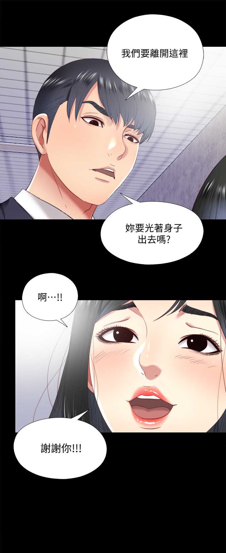 捉迷藏日记范文漫画,第24话2图