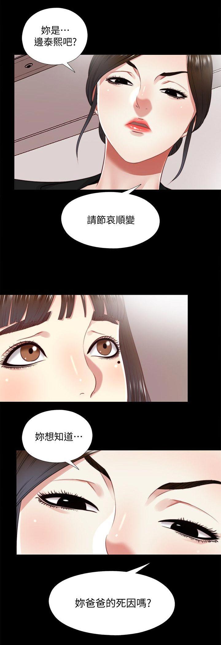 捉迷藏教案中班游戏漫画,第30话2图