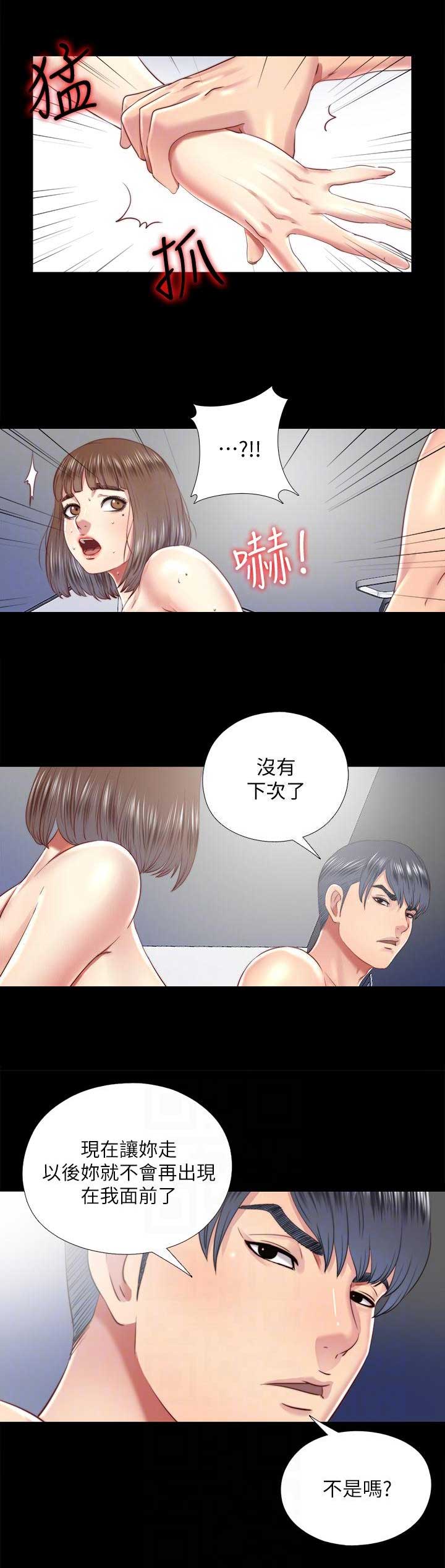 捉迷藏日记范文漫画,第46话2图