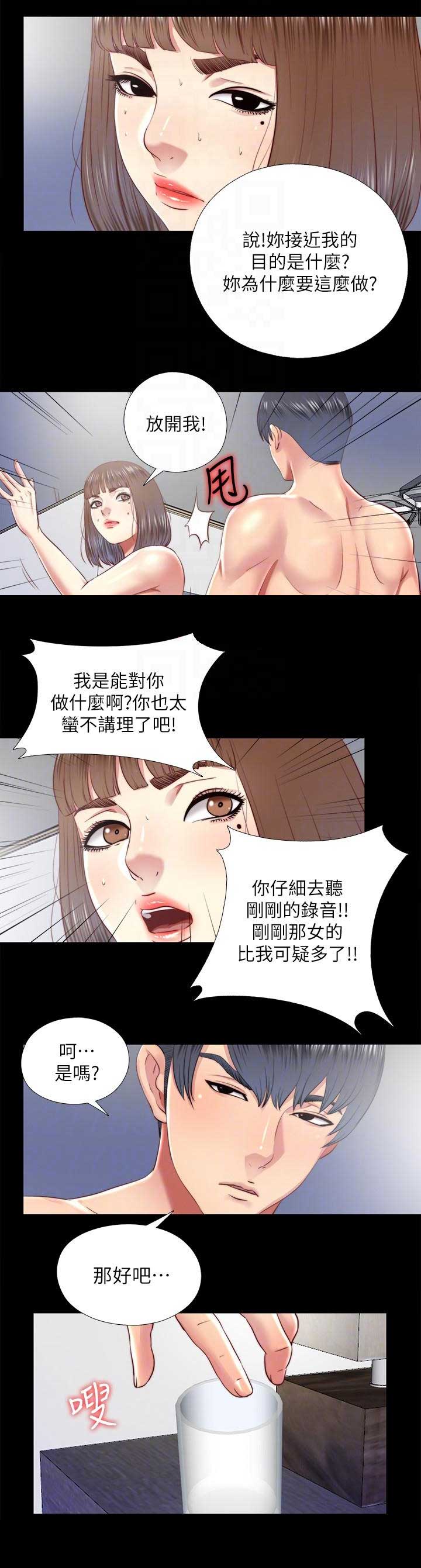捉迷藏日记范文漫画,第46话1图