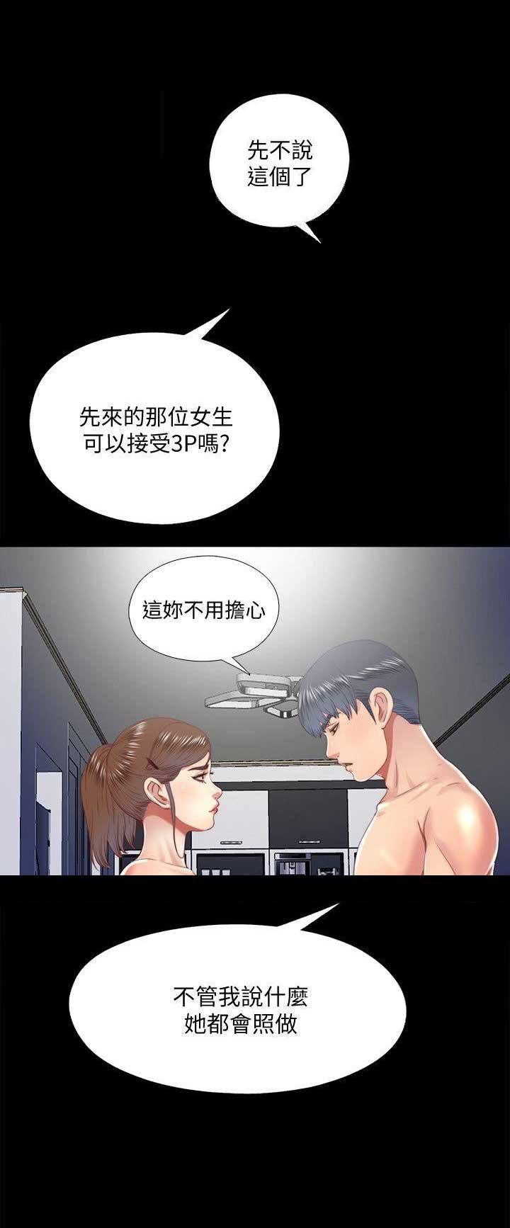捉迷藏日记范文漫画,第34话1图