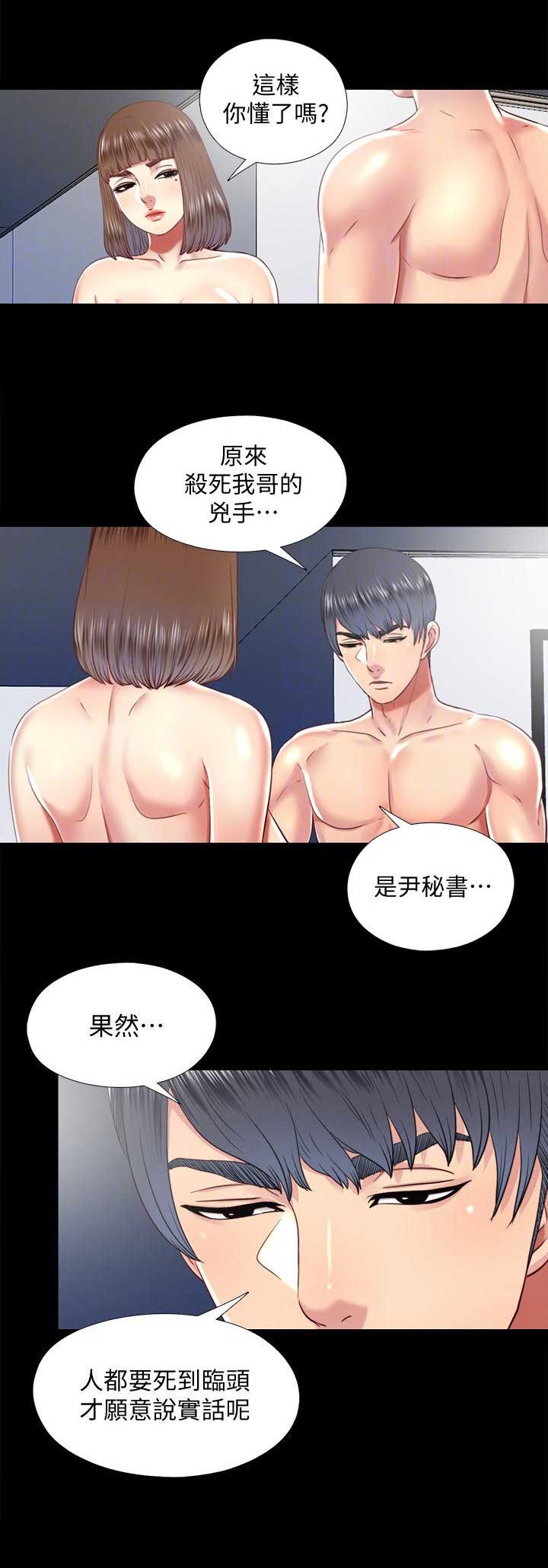 捉迷藏日记范文漫画,第47话1图