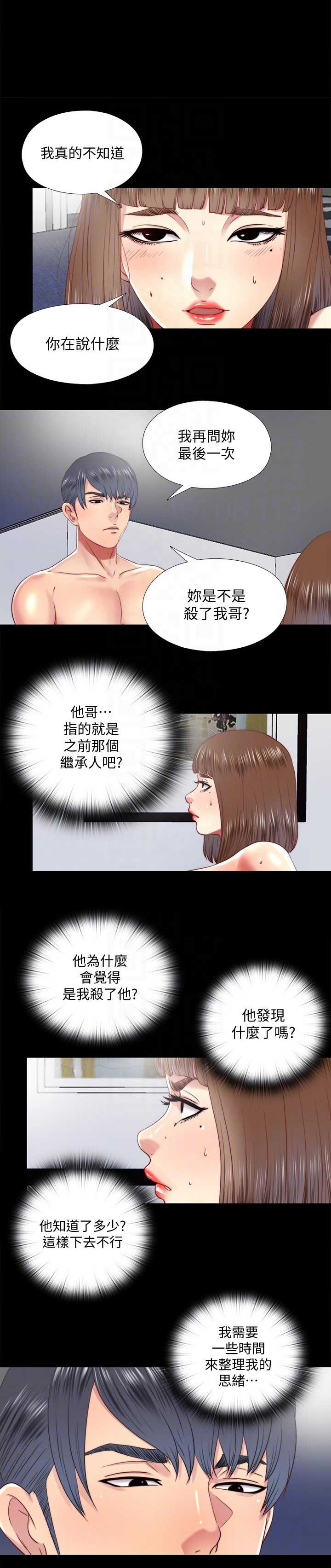 捉迷藏电影美国在线观看漫画,第44话2图