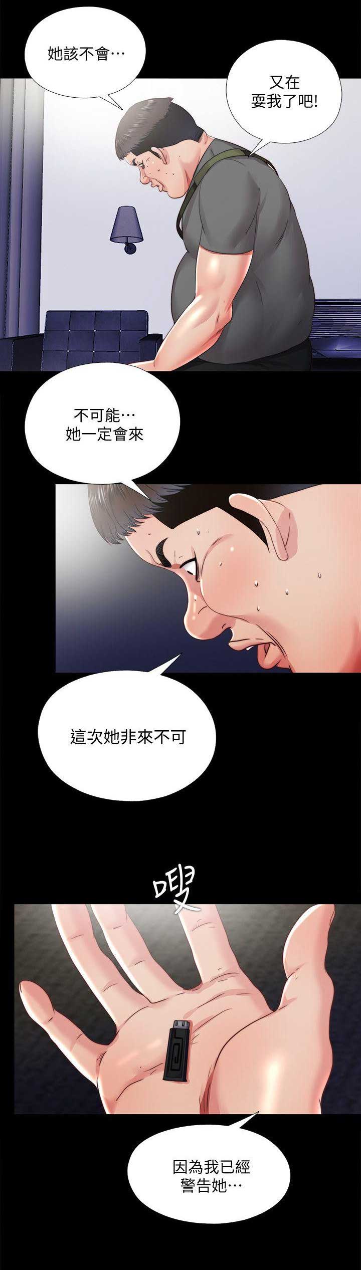 捉迷藏日记范文漫画,第42话1图