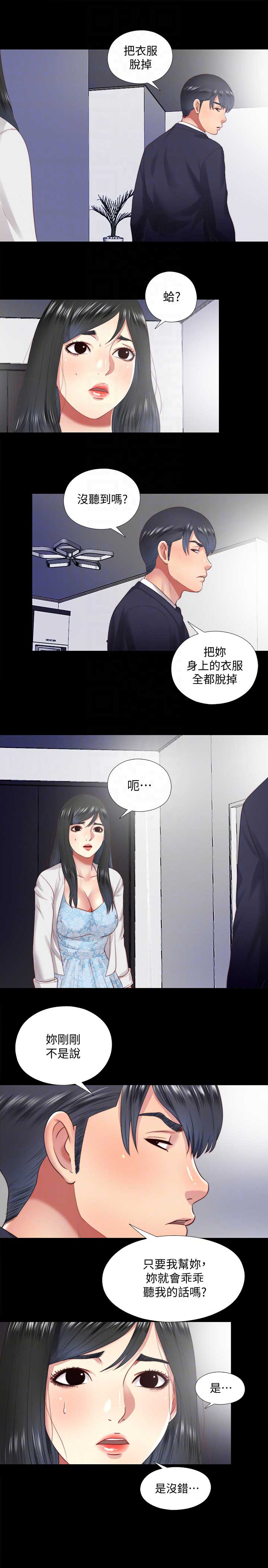 捉迷藏日记范文漫画,第25话2图