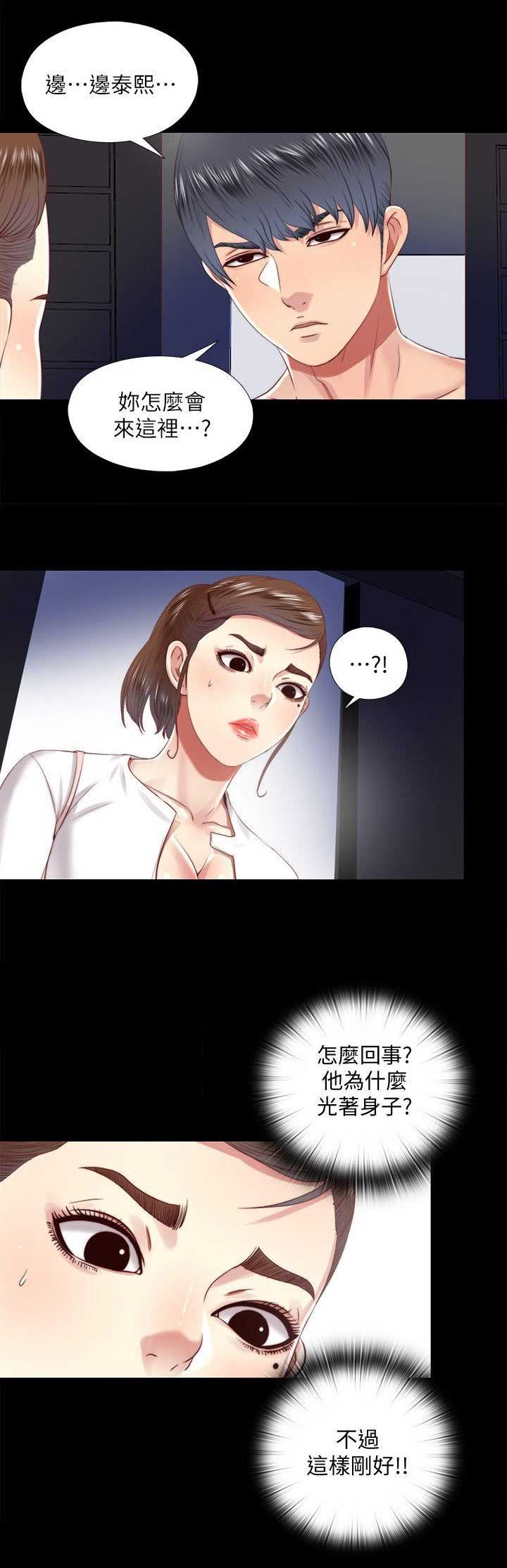 捉迷藏日记范文漫画,第33话2图