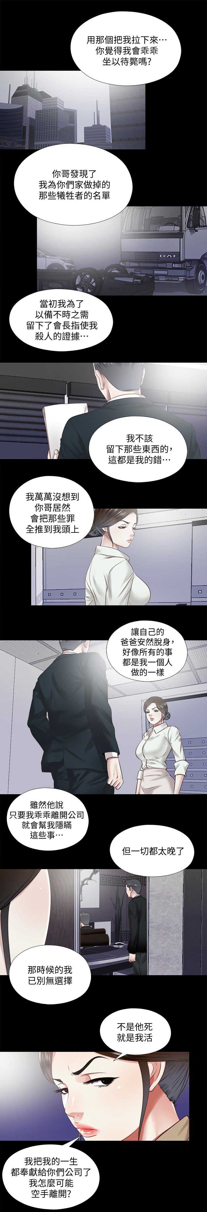 捉迷藏日记范文漫画,第51话1图