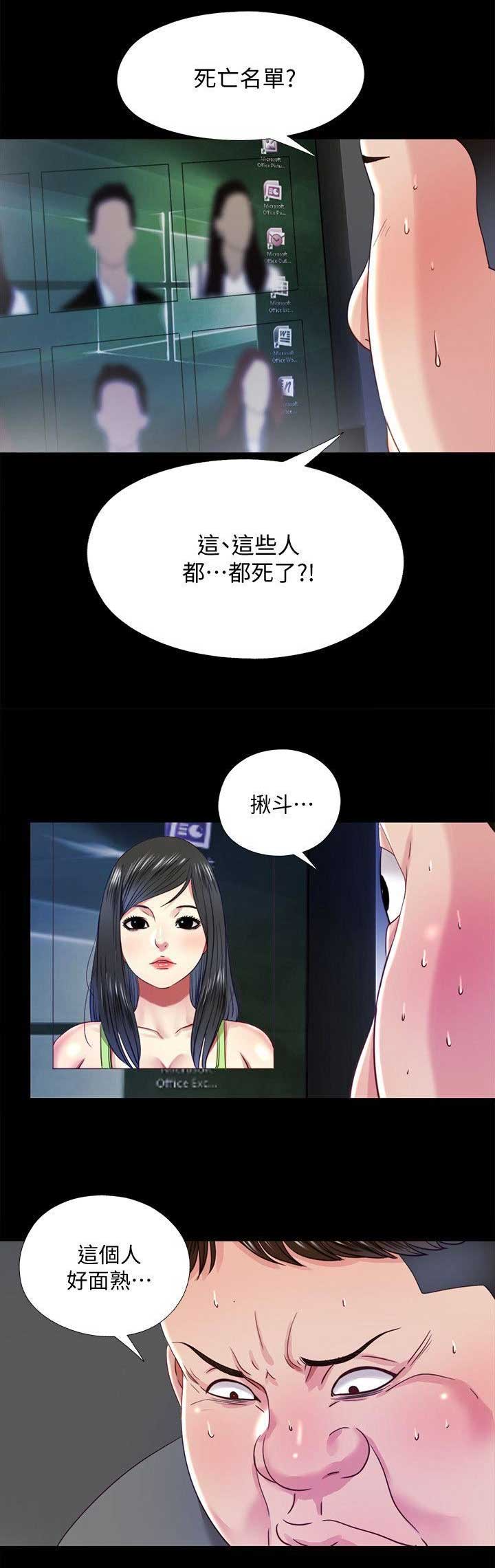 捉迷藏模拟器漫画,第37话2图