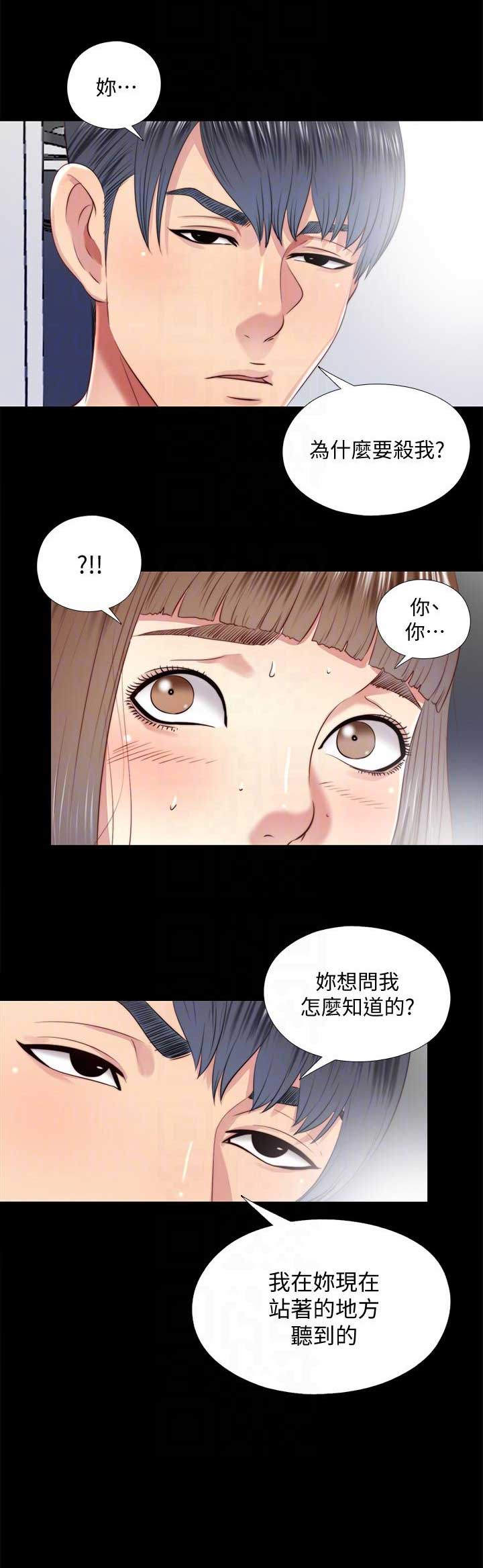 捉迷藏日记范文漫画,第45话1图