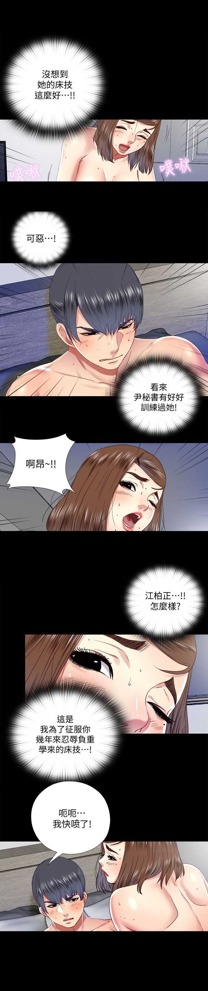 捉迷藏的英语漫画,第36话2图