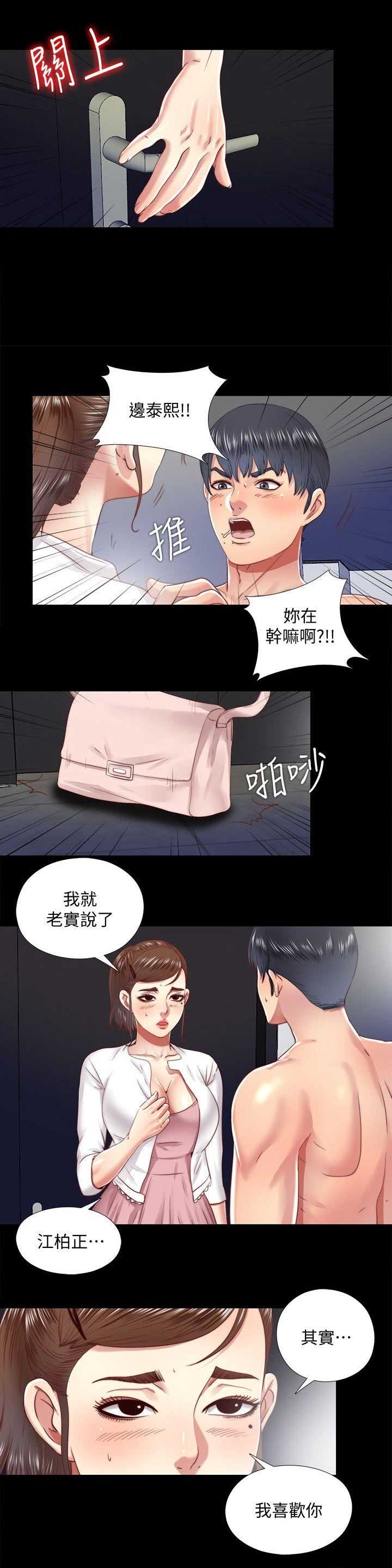 捉迷藏日记范文漫画,第33话2图