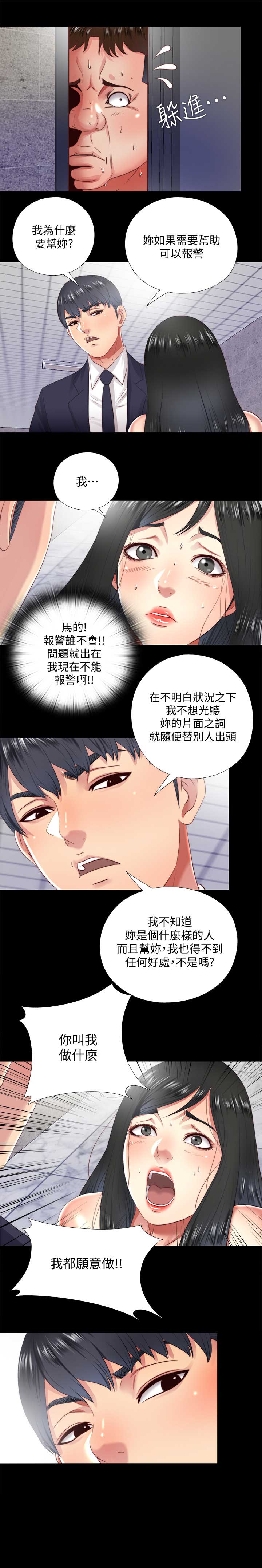 捉迷藏日记范文漫画,第24话1图