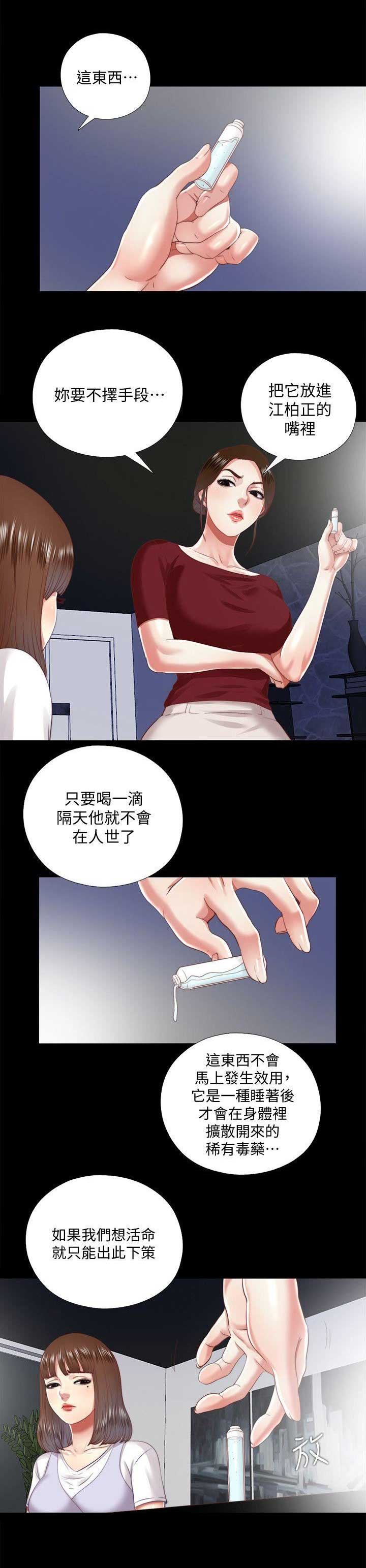 捉迷藏模拟器漫画,第34话2图